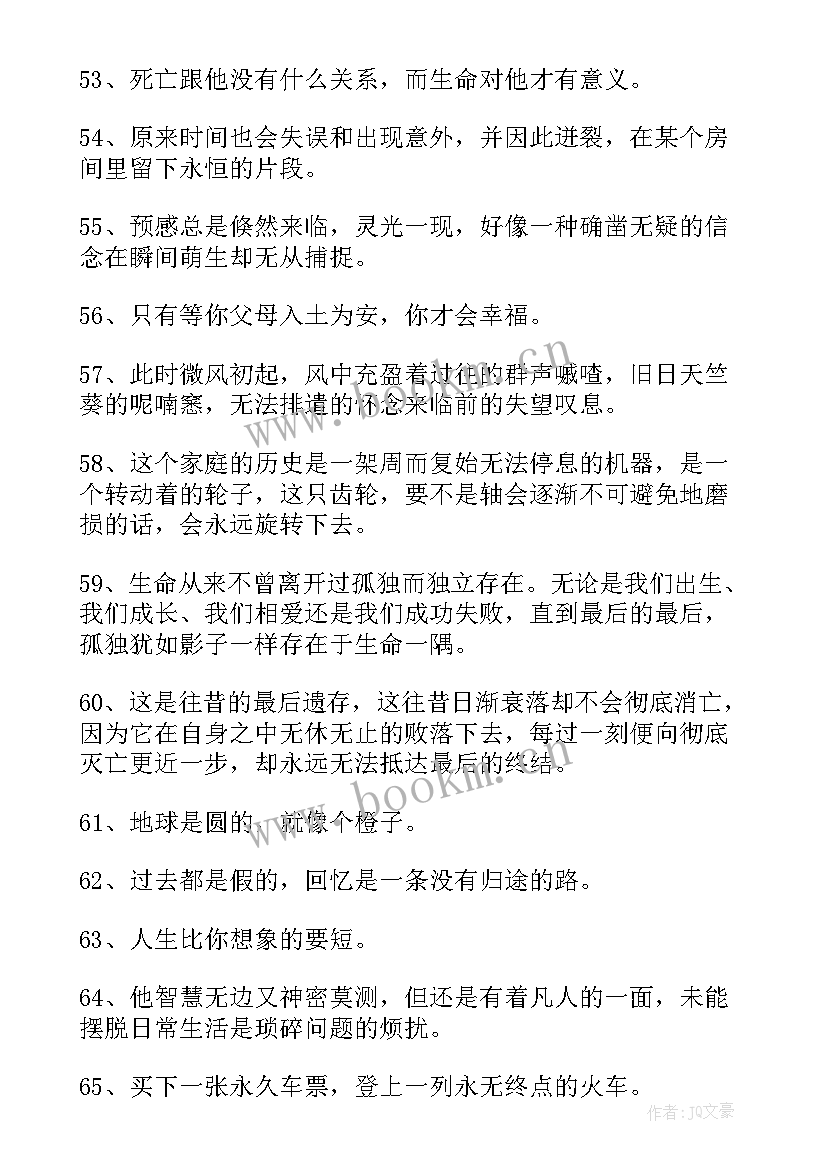 2023年百年孤独原文经典段落英文 百年孤独经典语录(大全8篇)