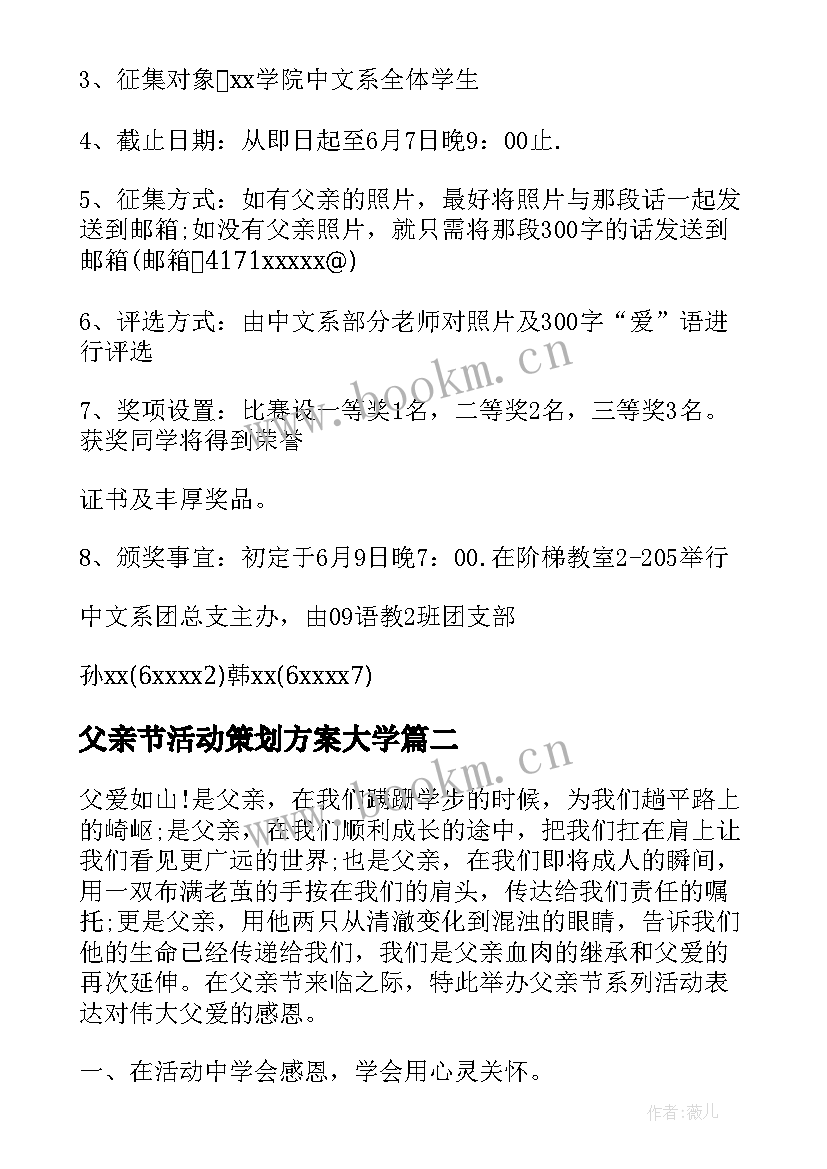 2023年父亲节活动策划方案大学 父亲节活动策划方案(实用13篇)