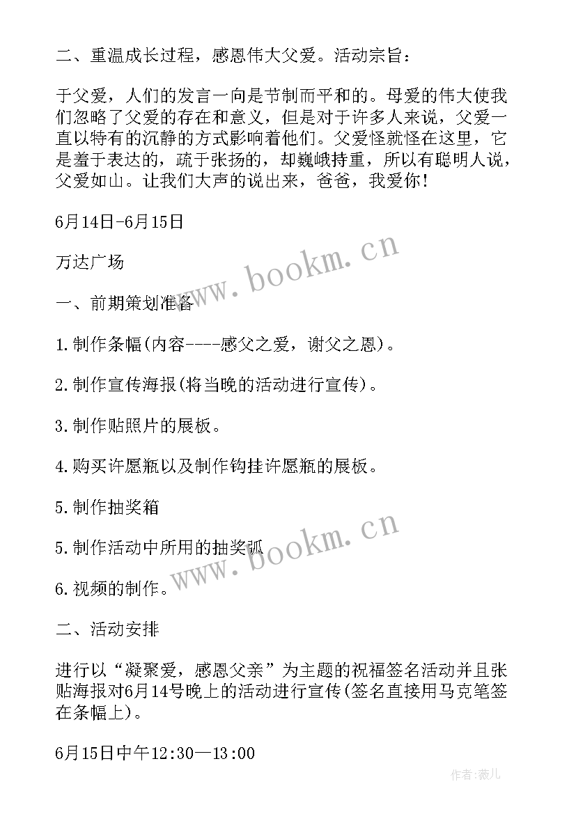 2023年父亲节活动策划方案大学 父亲节活动策划方案(实用13篇)