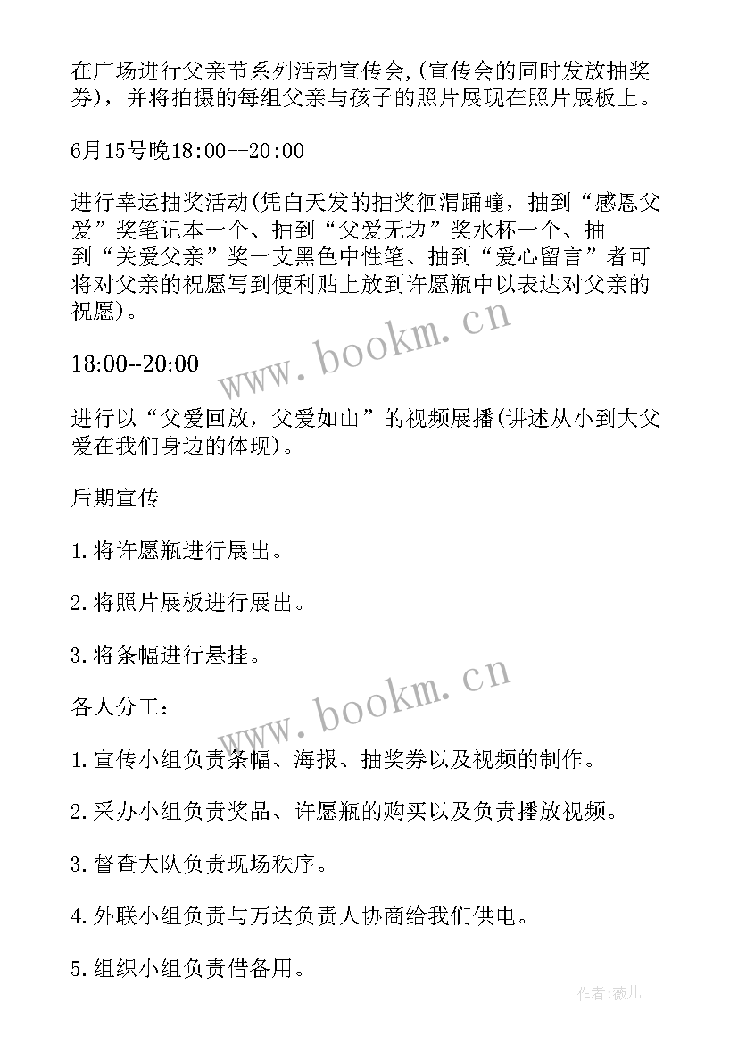 2023年父亲节活动策划方案大学 父亲节活动策划方案(实用13篇)