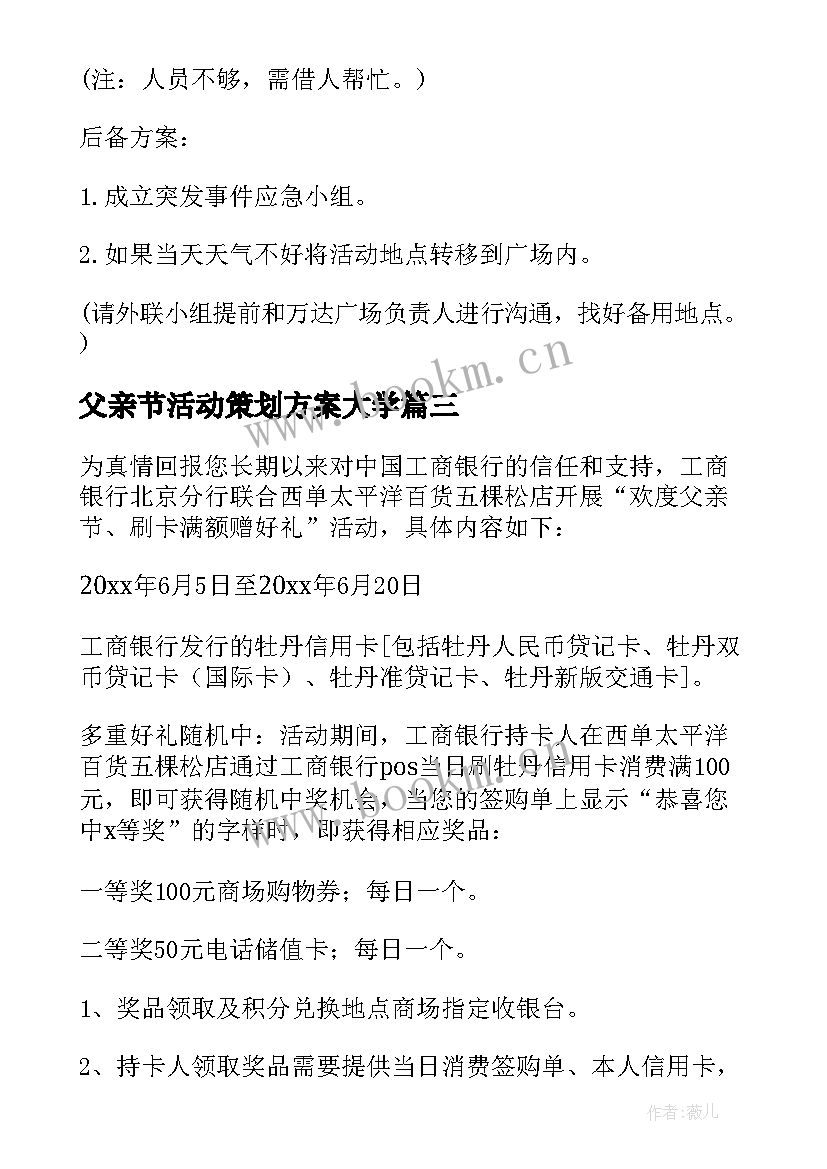 2023年父亲节活动策划方案大学 父亲节活动策划方案(实用13篇)