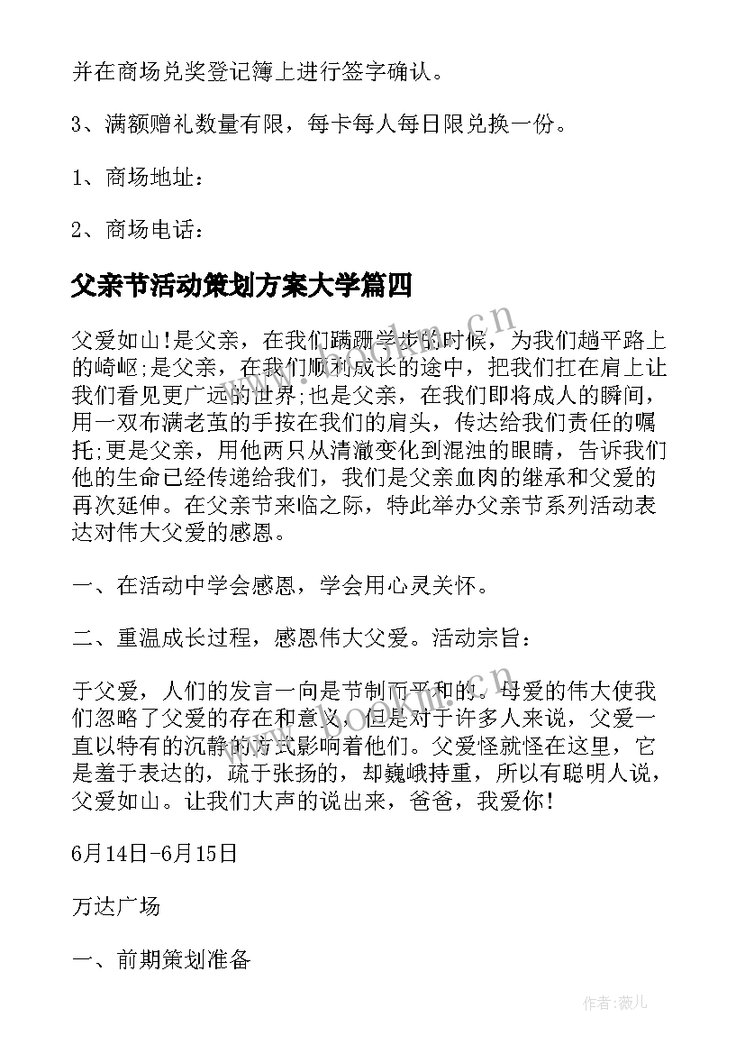 2023年父亲节活动策划方案大学 父亲节活动策划方案(实用13篇)