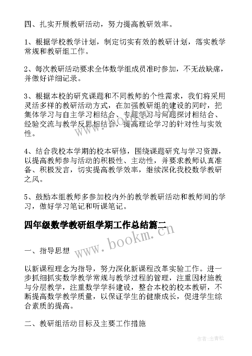 四年级数学教研组学期工作总结(优质8篇)