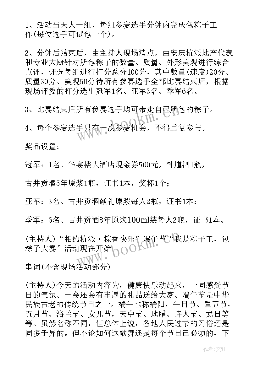 端午节包粽子活动主持词 端午节包粽子比赛活动主持词(汇总8篇)