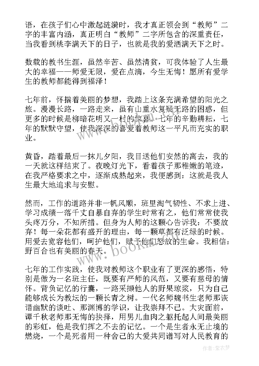 2023年师德演讲分钟(模板8篇)