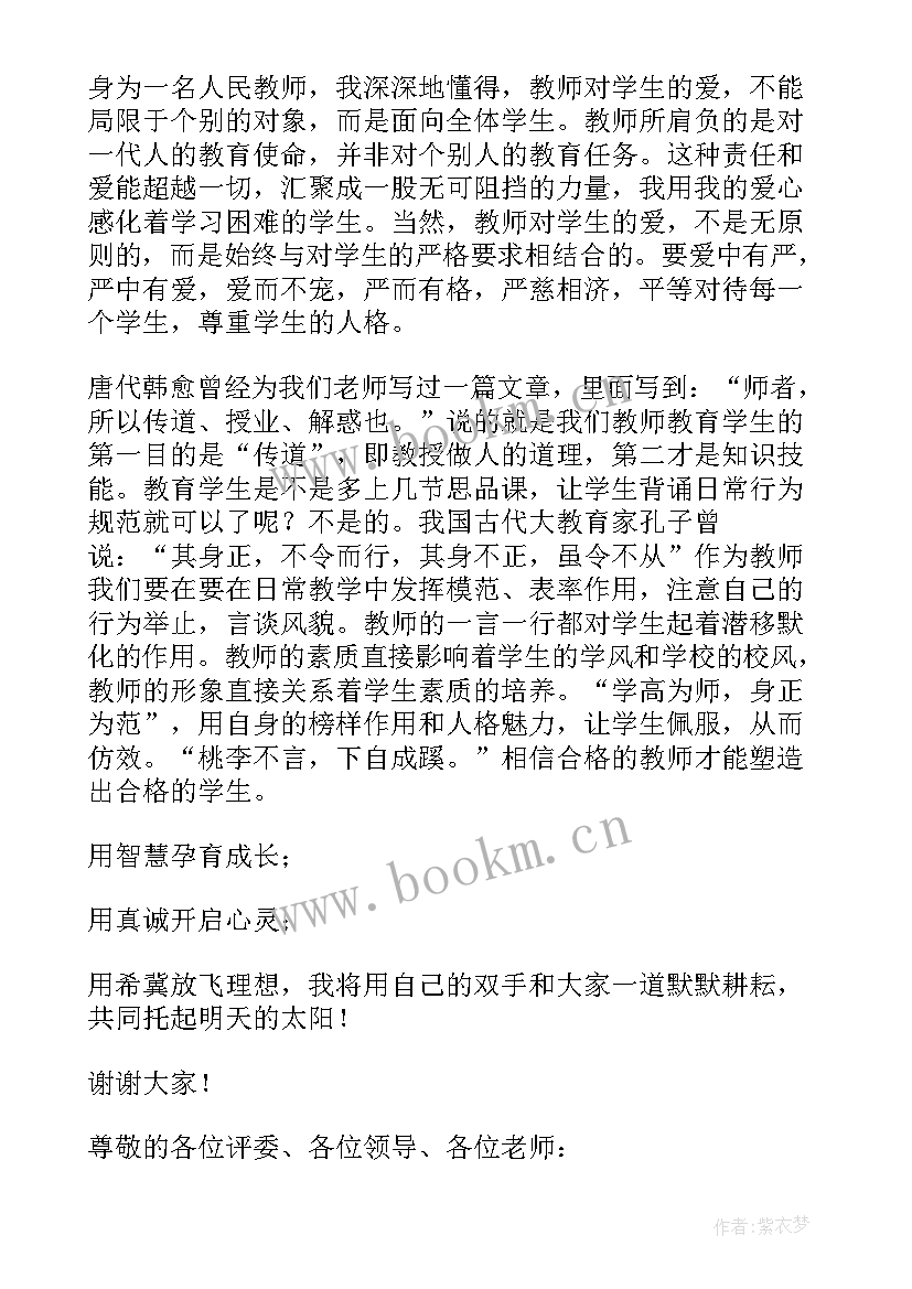 2023年师德演讲分钟(模板8篇)