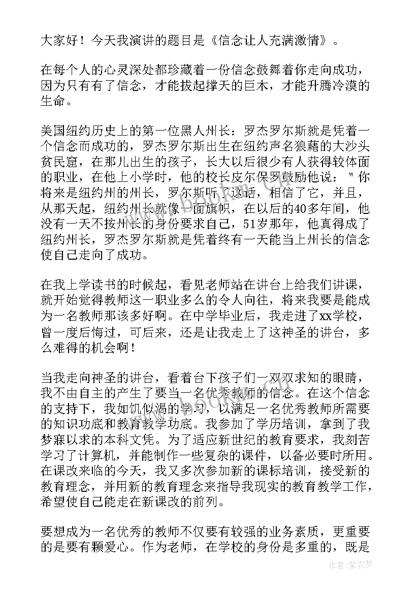 2023年师德演讲分钟(模板8篇)