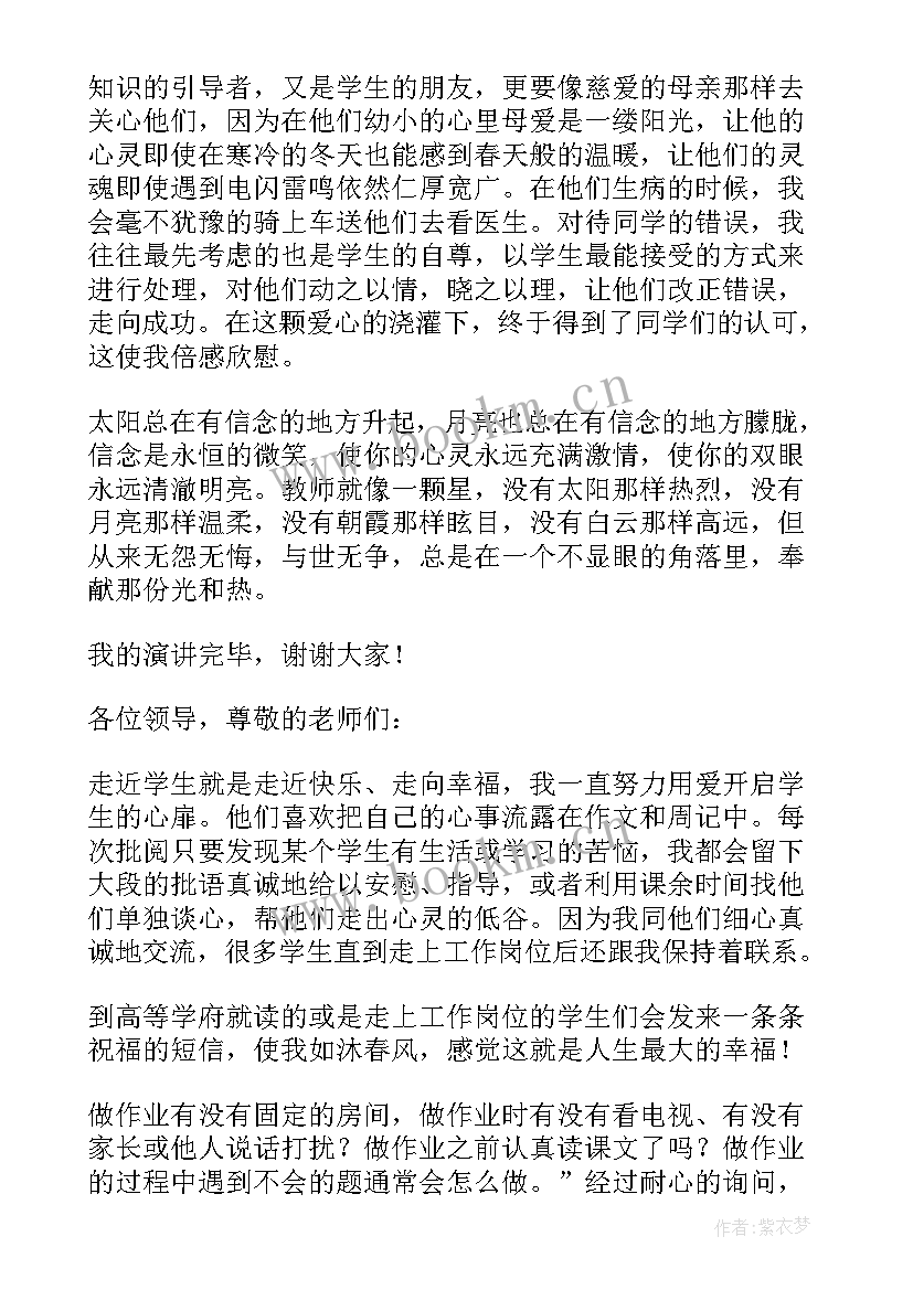 2023年师德演讲分钟(模板8篇)