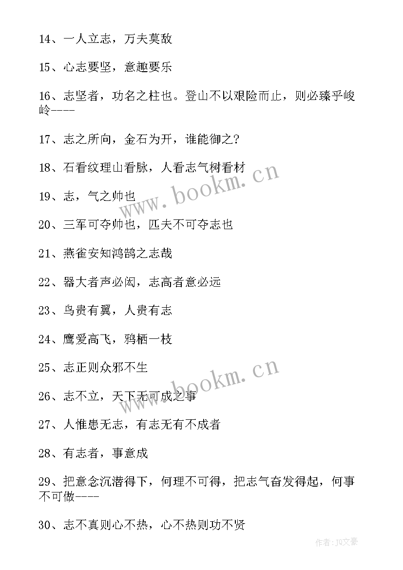 志向远大的名言警句精彩摘抄 志向远大的励志名言警句(优质8篇)