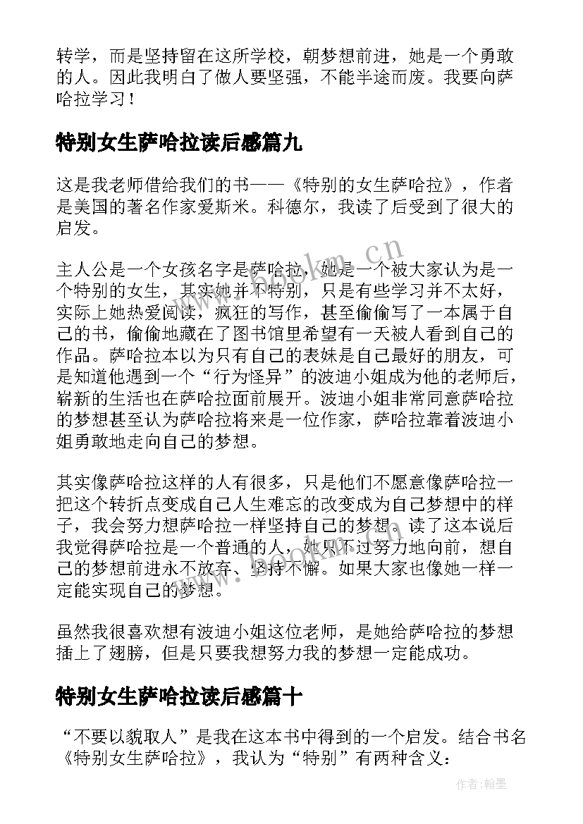 特别女生萨哈拉读后感 特别的女生萨哈拉读后感(大全19篇)