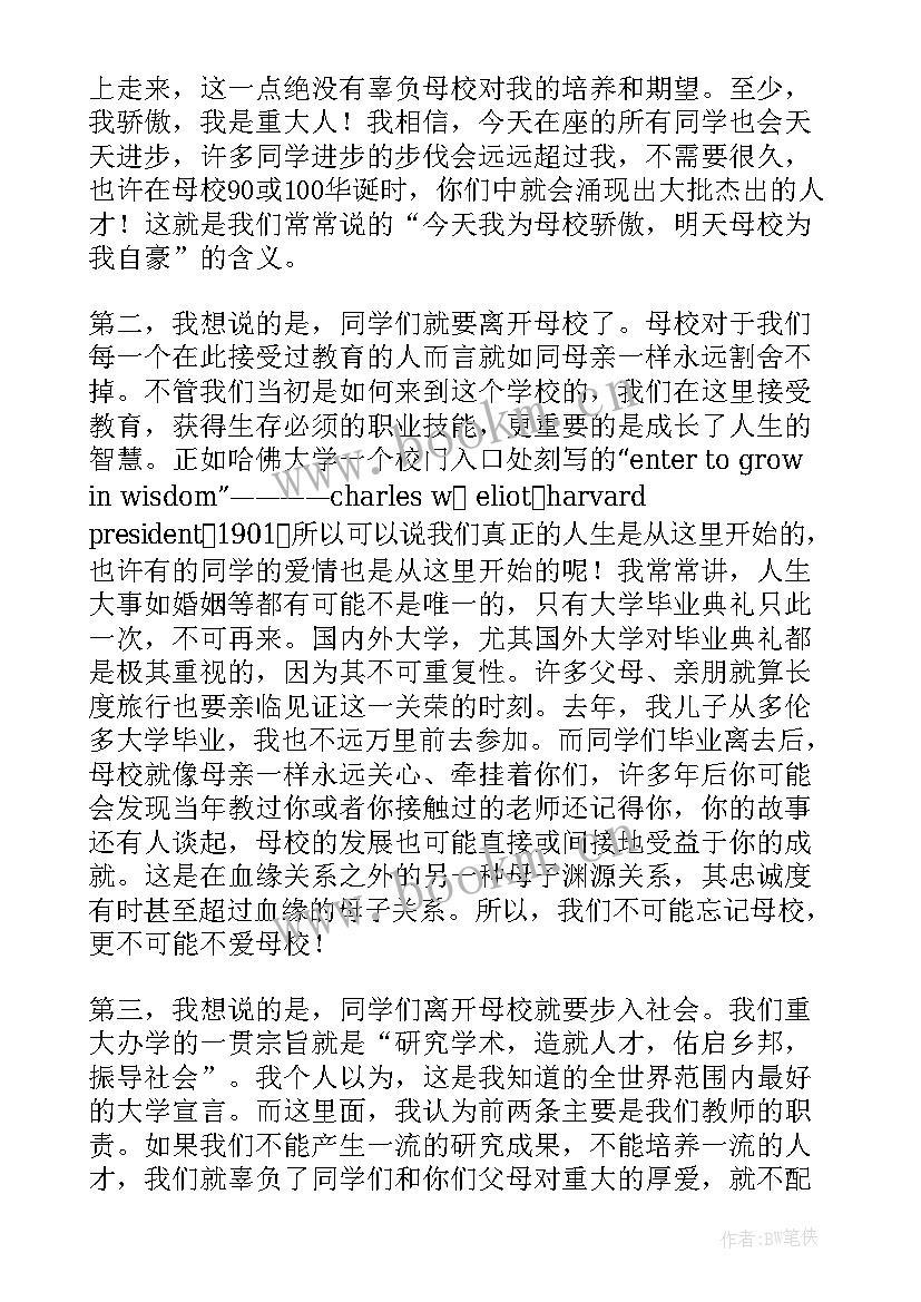 最新大学生毕业典礼教师代表发言(优质8篇)