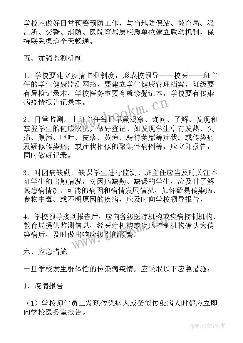 2023年传染病疫情应急预案医院(模板8篇)