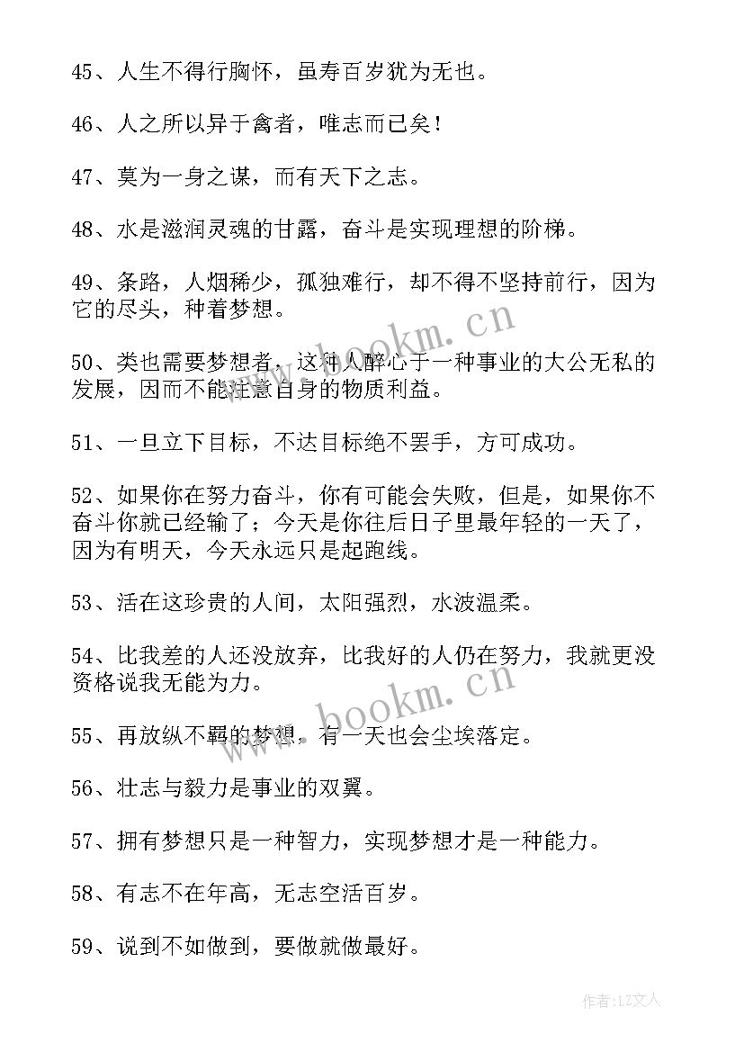 2023年非常经典的励志名言短句(大全15篇)