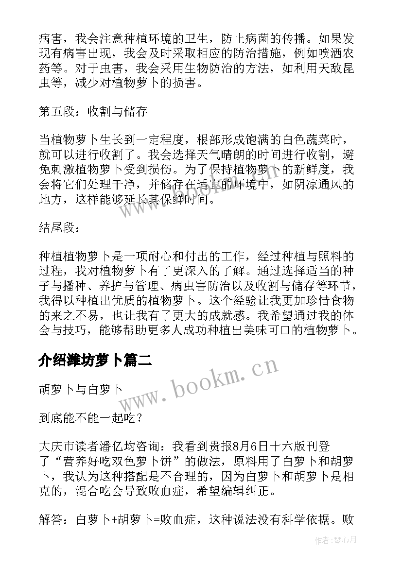 介绍潍坊萝卜 植物萝卜心得体会(实用17篇)