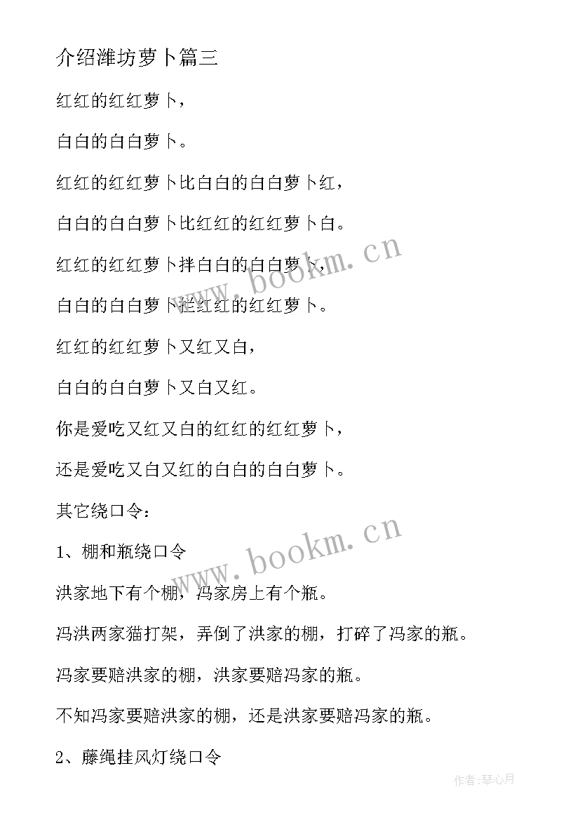 介绍潍坊萝卜 植物萝卜心得体会(实用17篇)