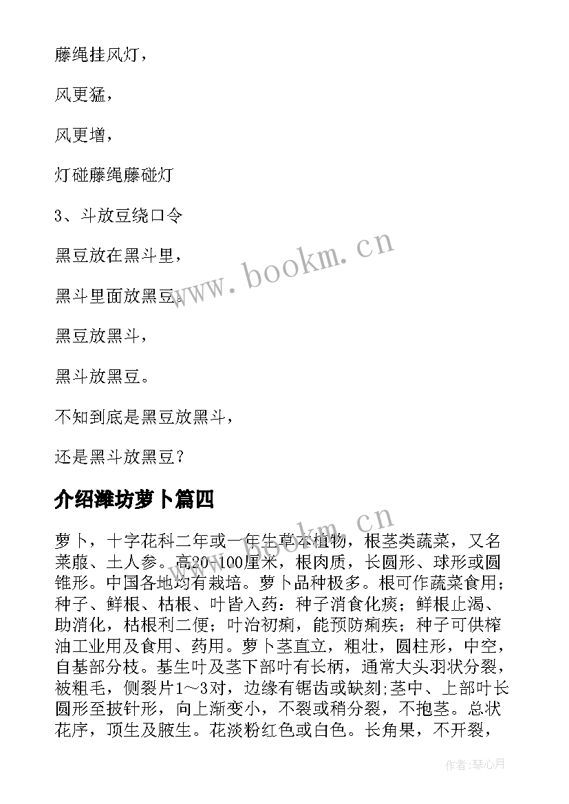 介绍潍坊萝卜 植物萝卜心得体会(实用17篇)