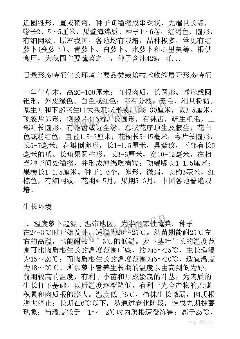 介绍潍坊萝卜 植物萝卜心得体会(实用17篇)