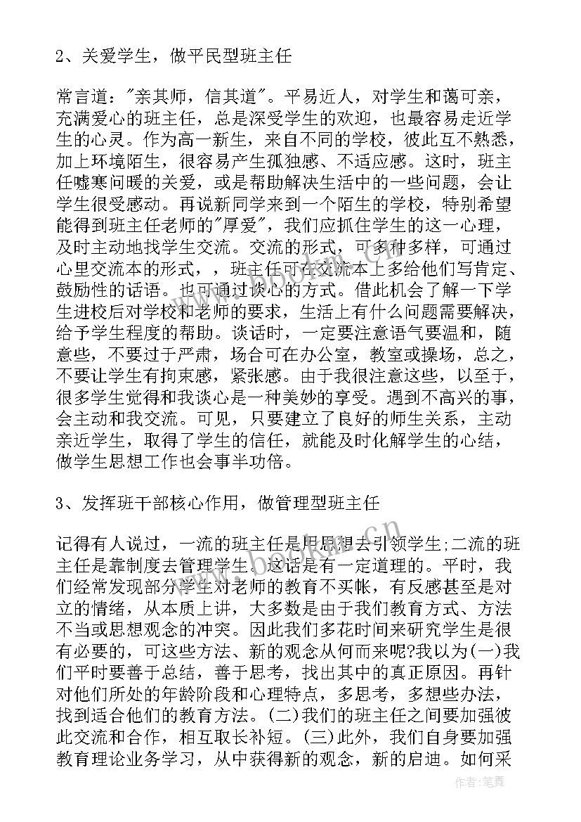 最新高一班主任教学教育工作计划 高一班主任教育工作计划(通用20篇)