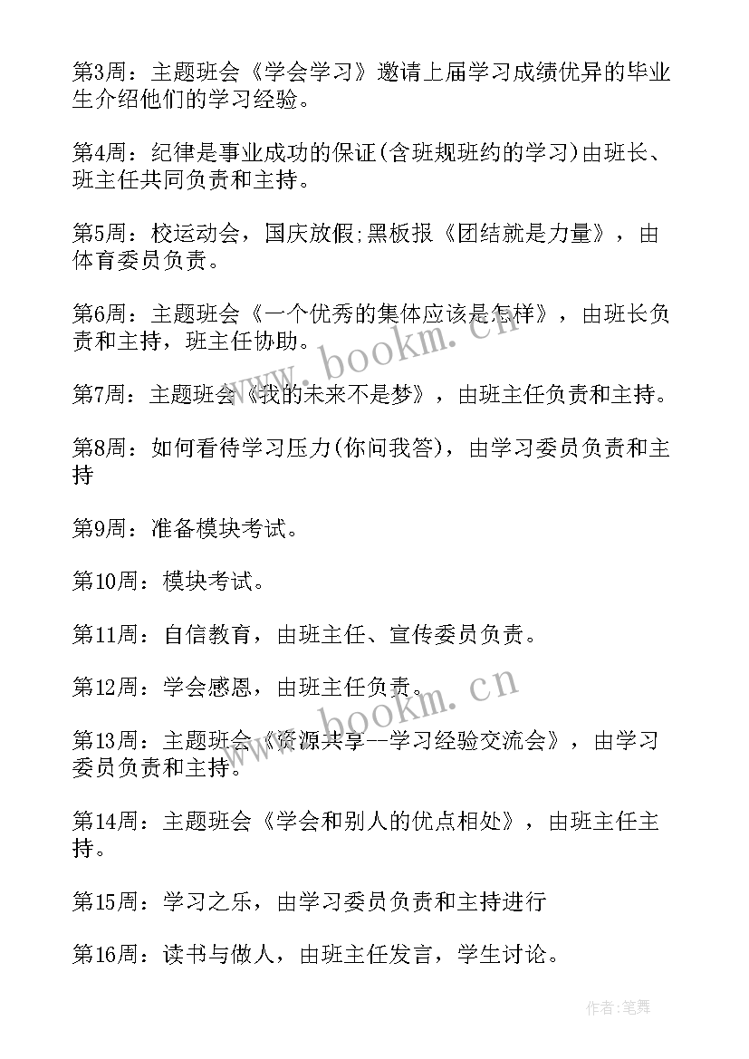 最新高一班主任教学教育工作计划 高一班主任教育工作计划(通用20篇)