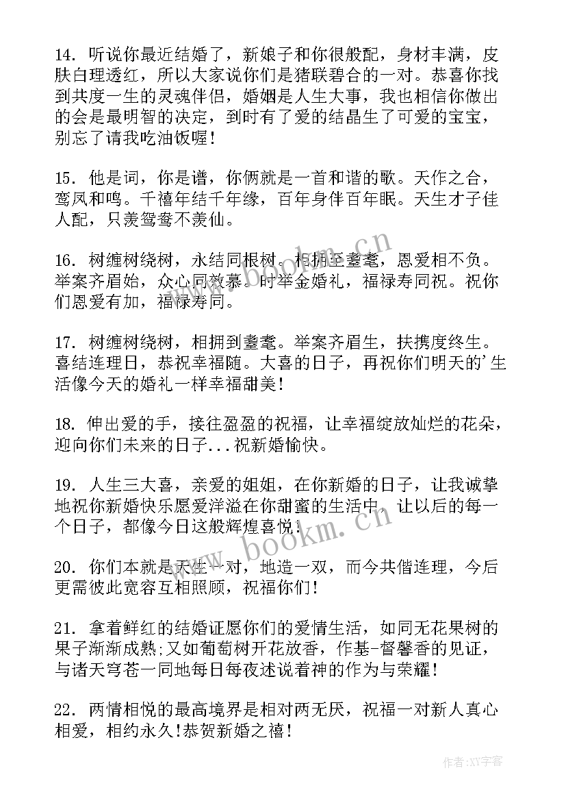 结婚祝福语搞笑幽默(通用19篇)