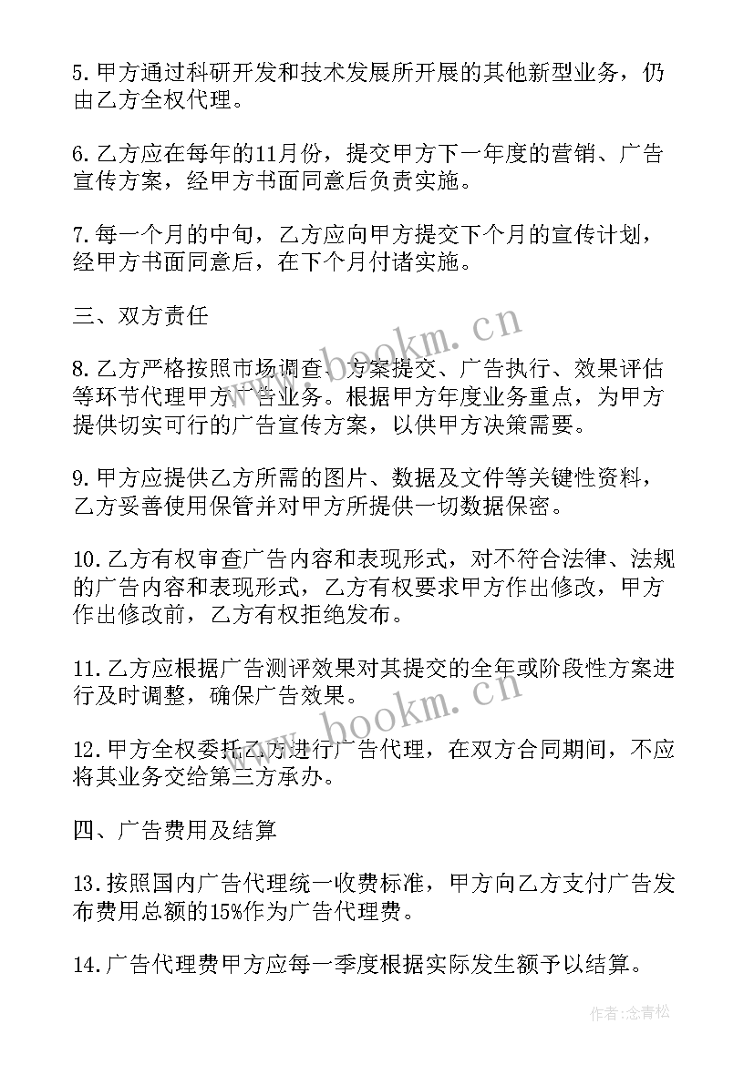 最新非诉讼代理权限 非诉讼业务代理合同(精选7篇)