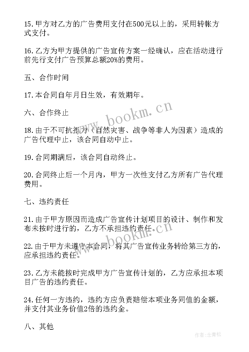 最新非诉讼代理权限 非诉讼业务代理合同(精选7篇)