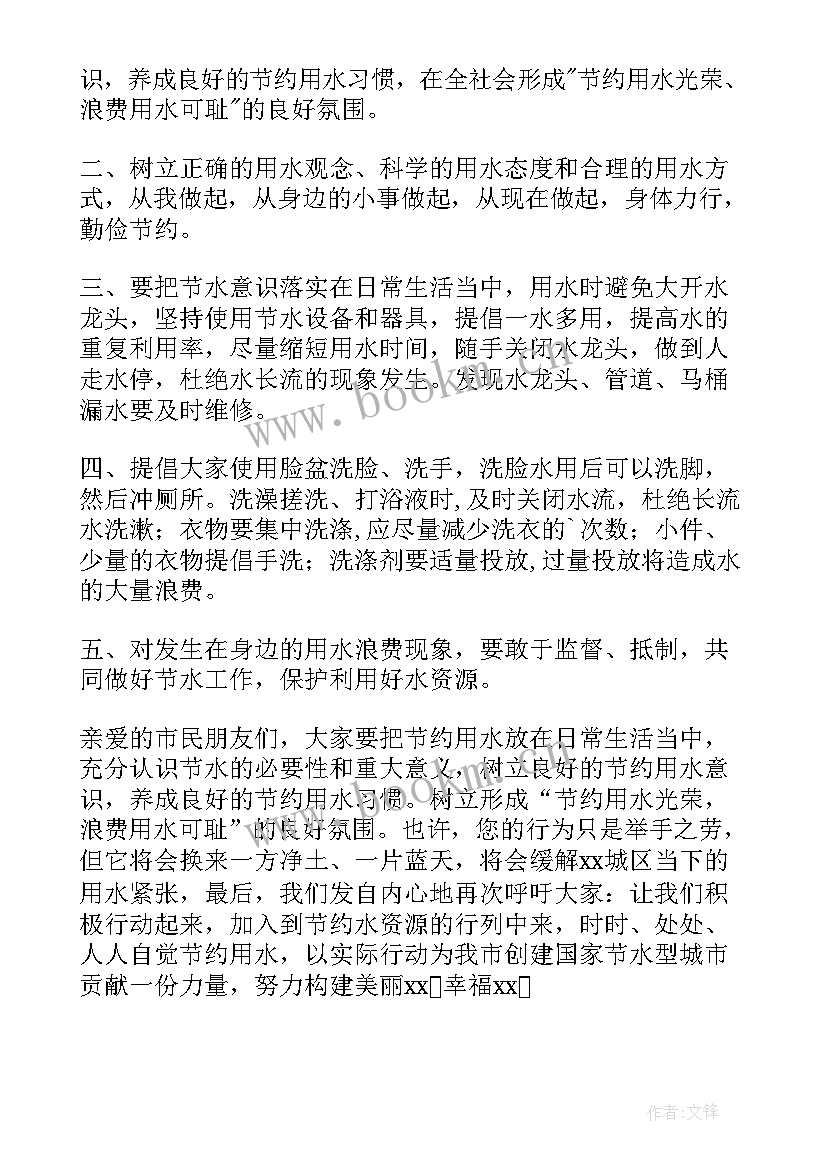 2023年节约用水倡议书六年级 节约用水倡议书(大全11篇)