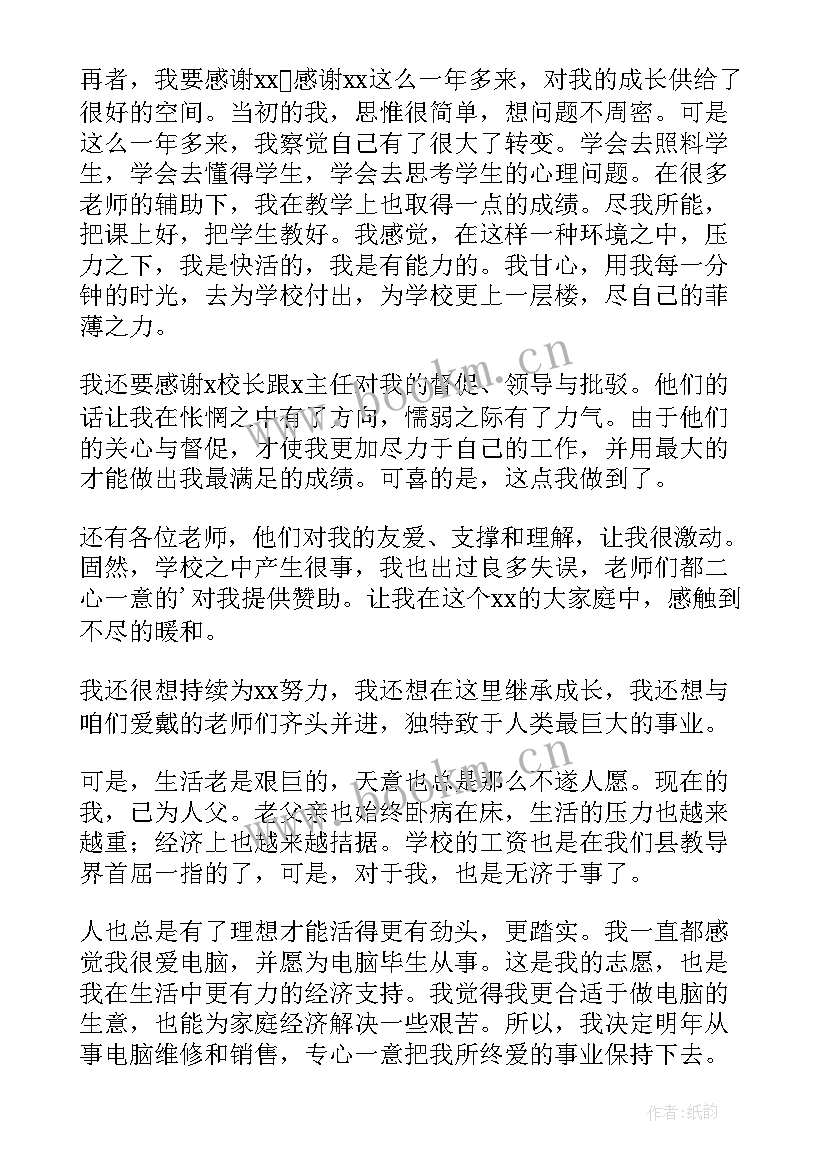 特岗教师辞职报告(汇总10篇)