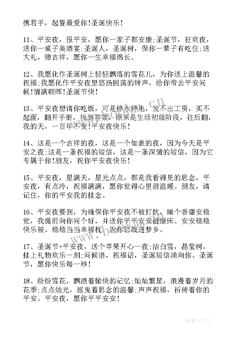 2023年平安夜的幽默搞笑祝福 幽默搞笑的平安夜祝福语(通用8篇)