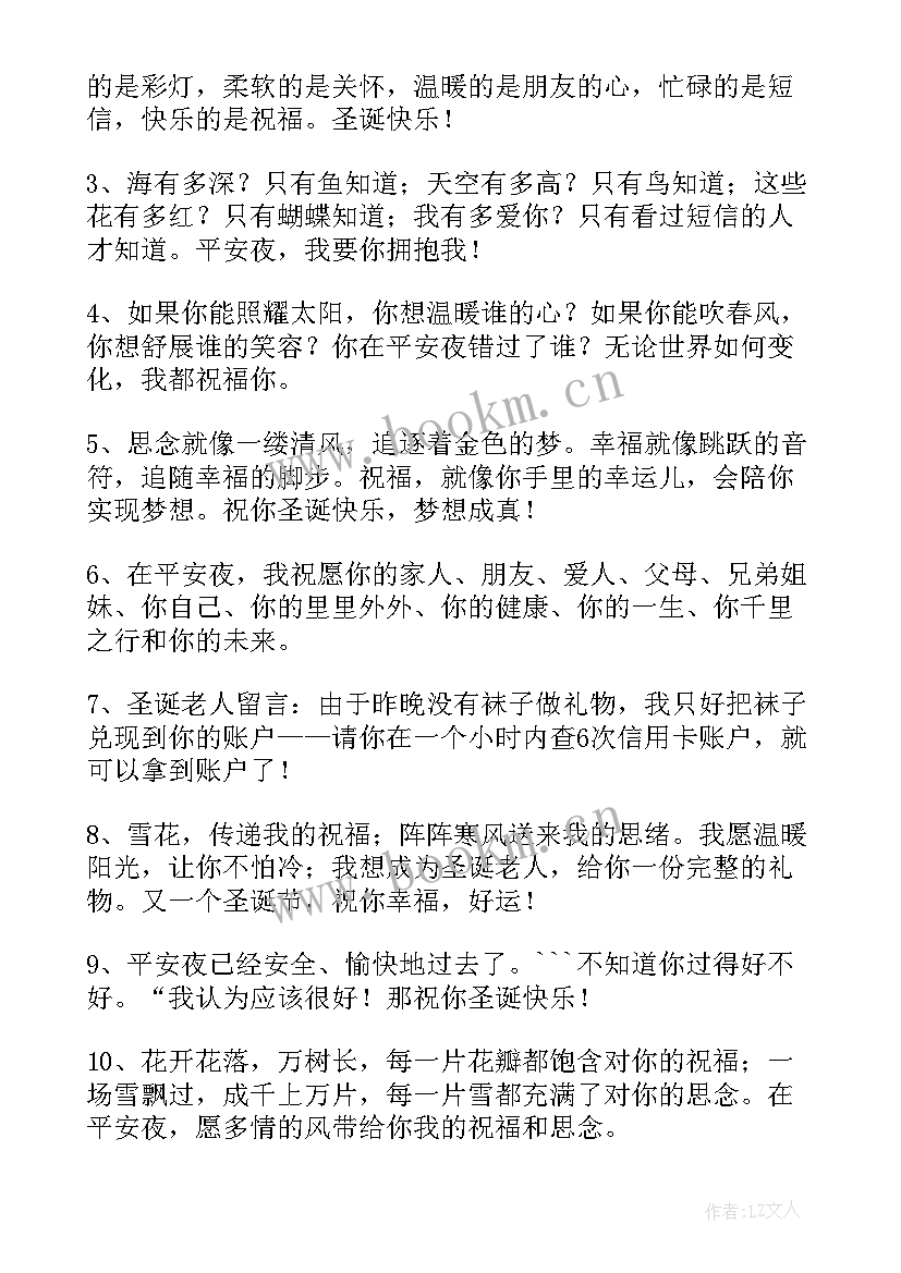 2023年平安夜的幽默搞笑祝福 幽默搞笑的平安夜祝福语(通用8篇)