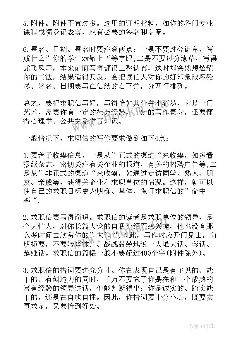 英文求职信的要求(实用8篇)