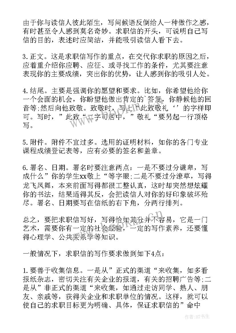 英文求职信的要求(实用8篇)