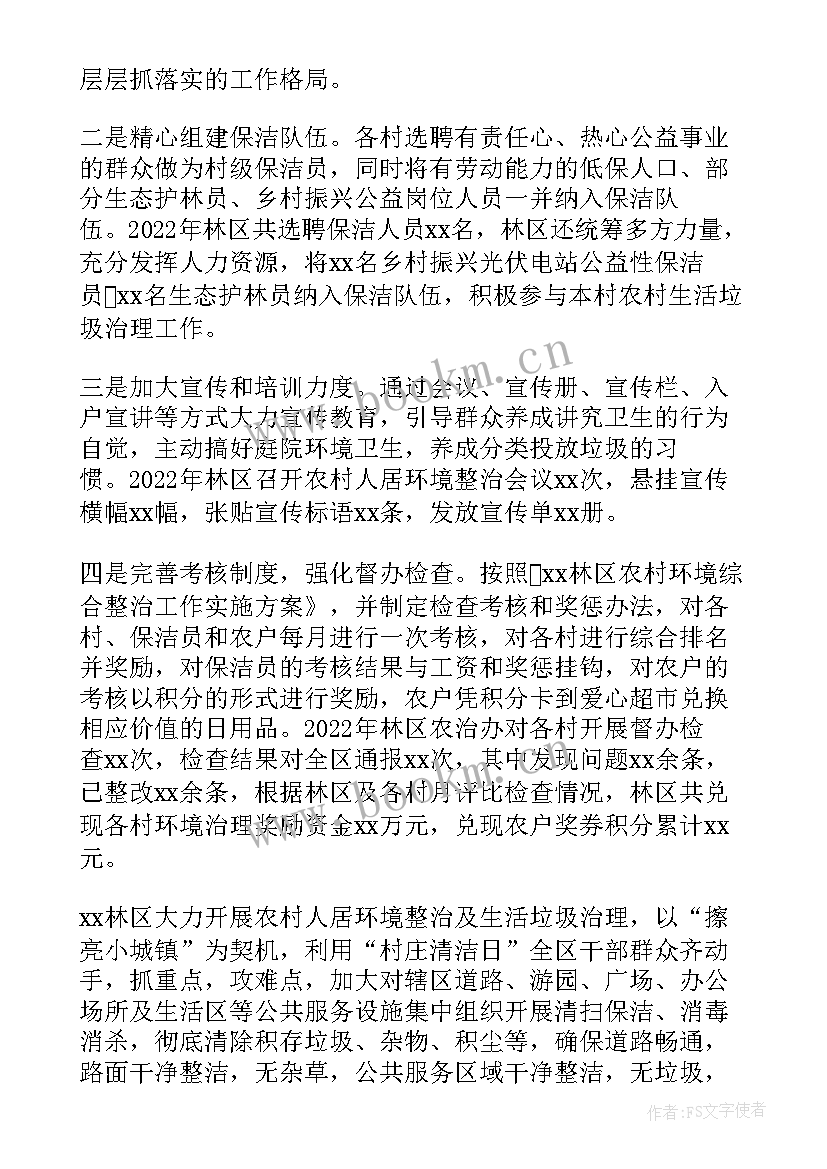 农村生活垃圾治理工作汇报(大全8篇)