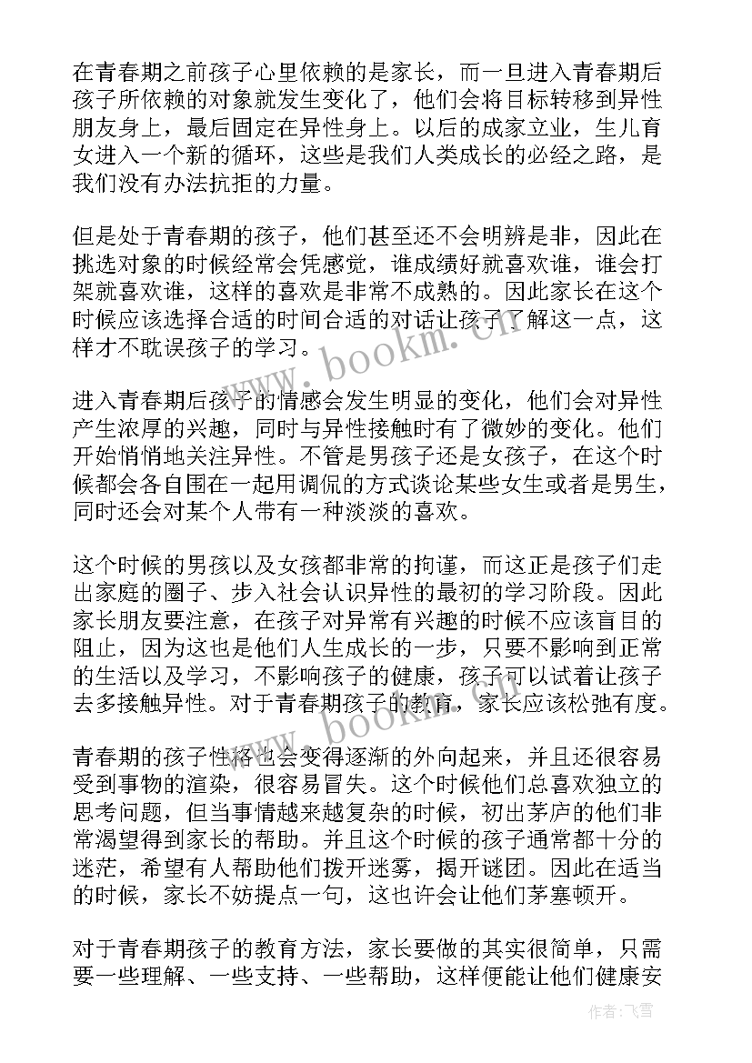 教育孩子的好方法有哪些经典句子 教育孩子的正确方法(通用12篇)