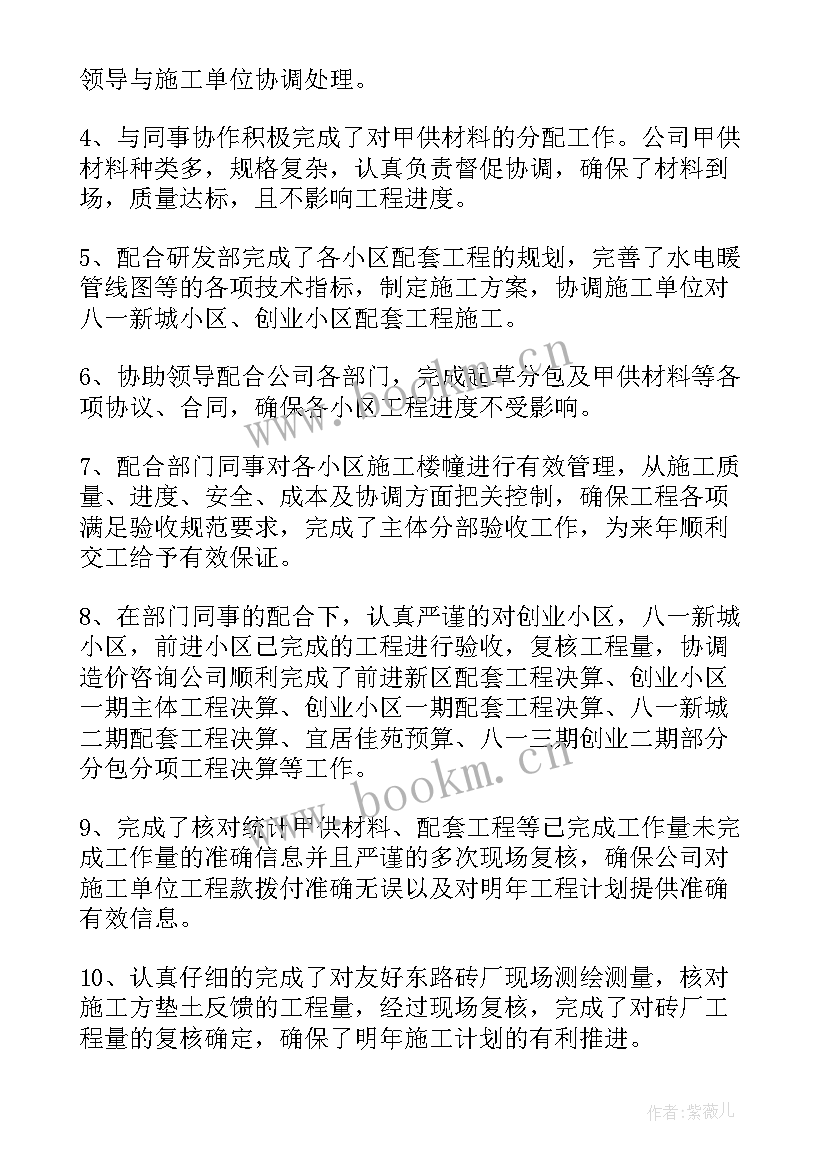 房地产个人总结(实用10篇)