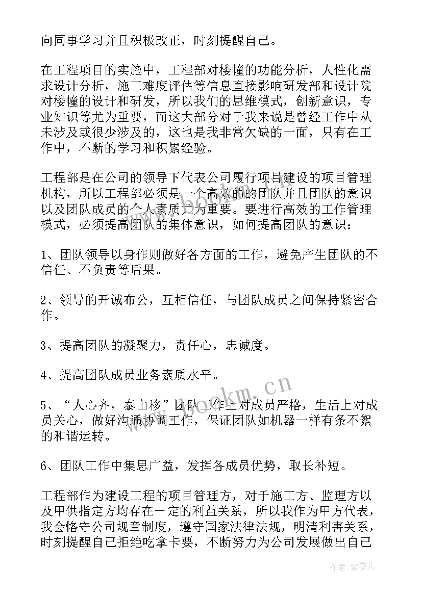 房地产个人总结(实用10篇)