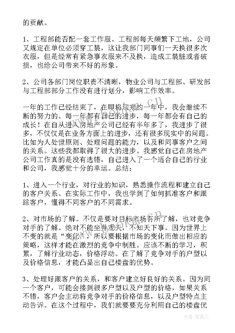 房地产个人总结(实用10篇)