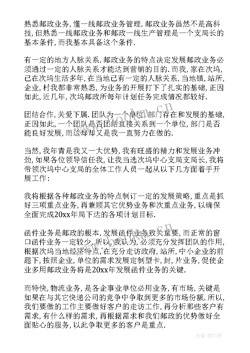 2023年岗位竞聘演讲技巧和注意事项 岗位竞聘演讲稿(优秀19篇)