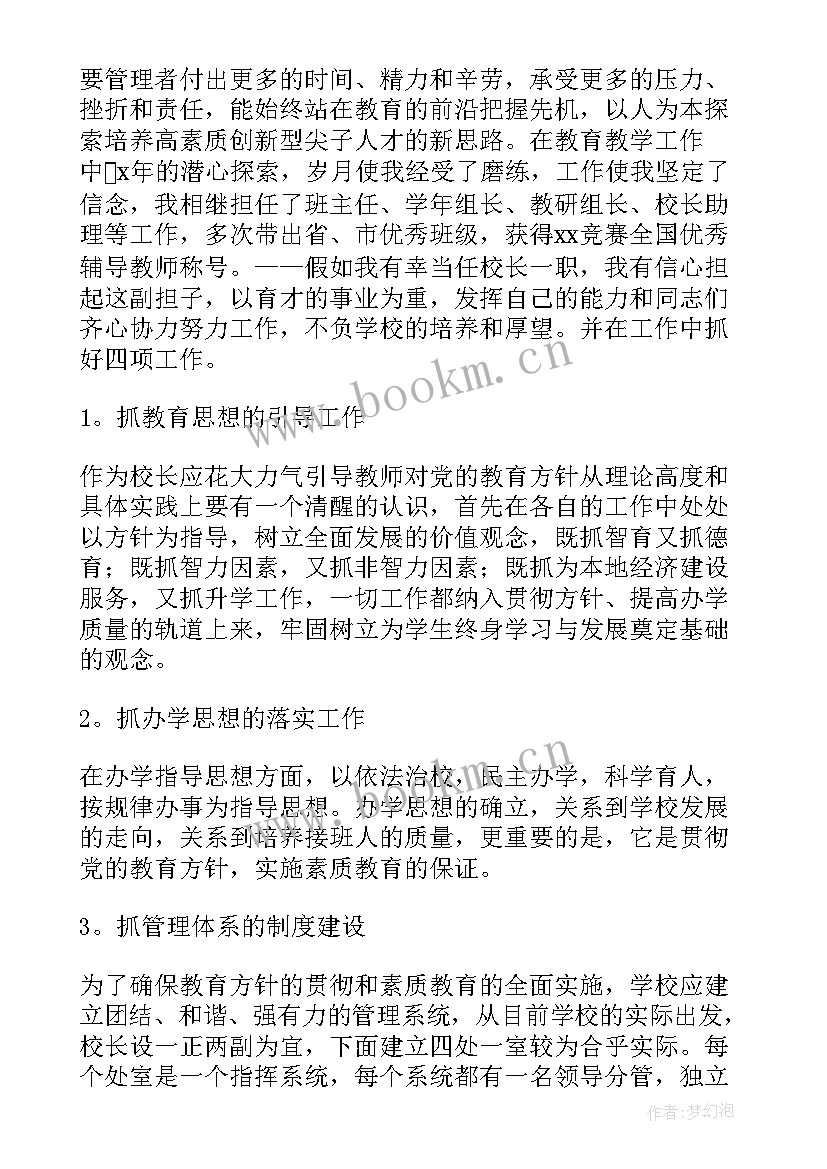 2023年岗位竞聘演讲技巧和注意事项 岗位竞聘演讲稿(优秀19篇)