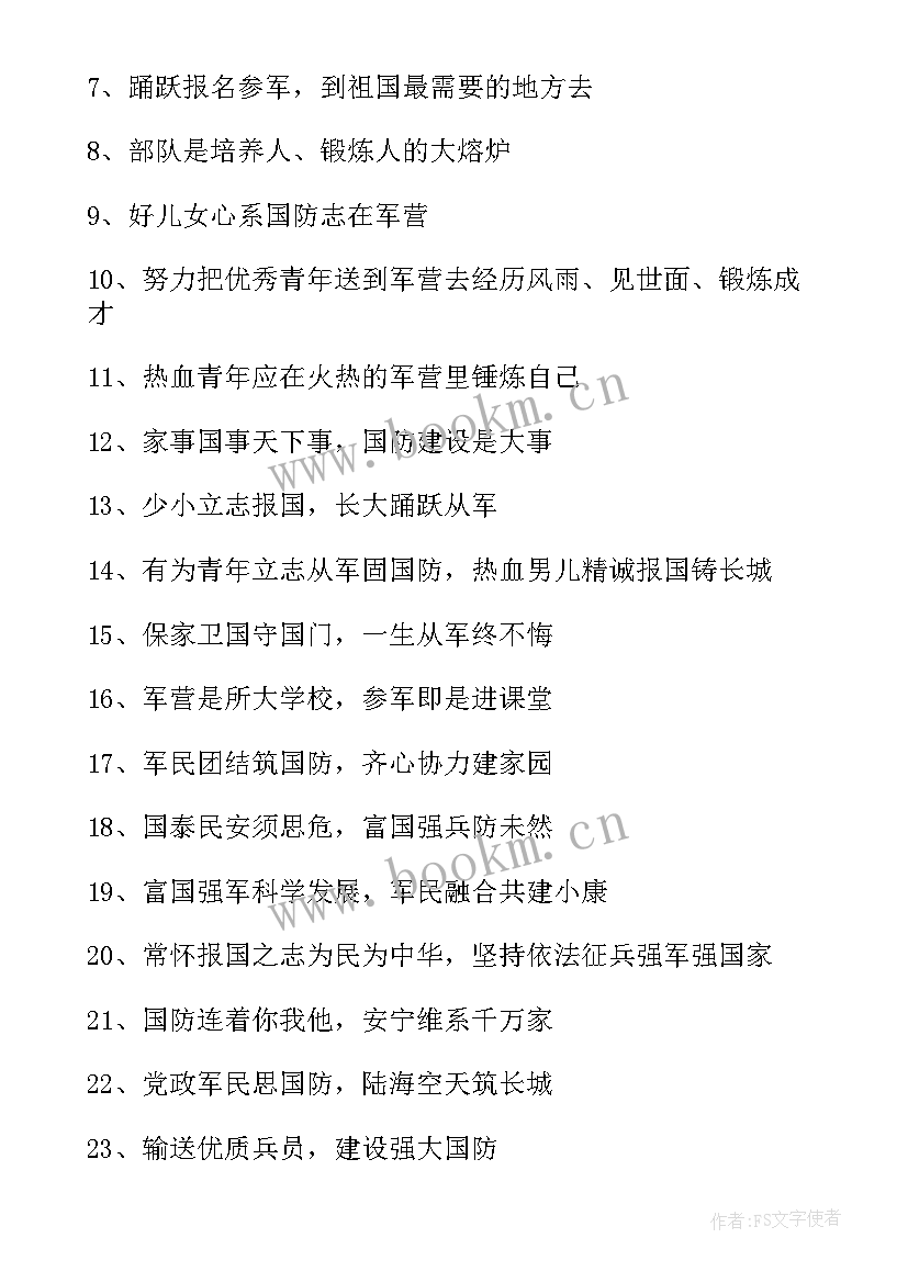 征兵宣传横幅标语 经典征兵宣传横幅标语(大全9篇)