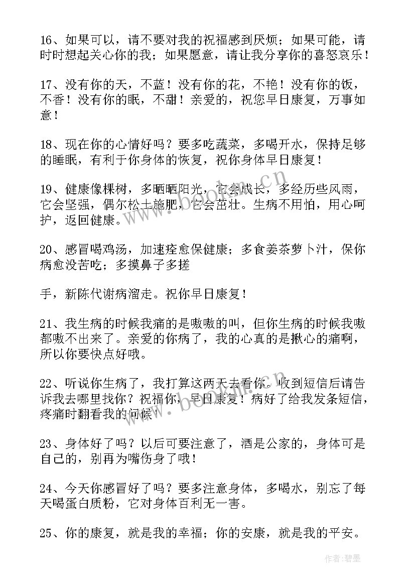 最新老人生病康复祝福语 生病康复祝福语(精选8篇)