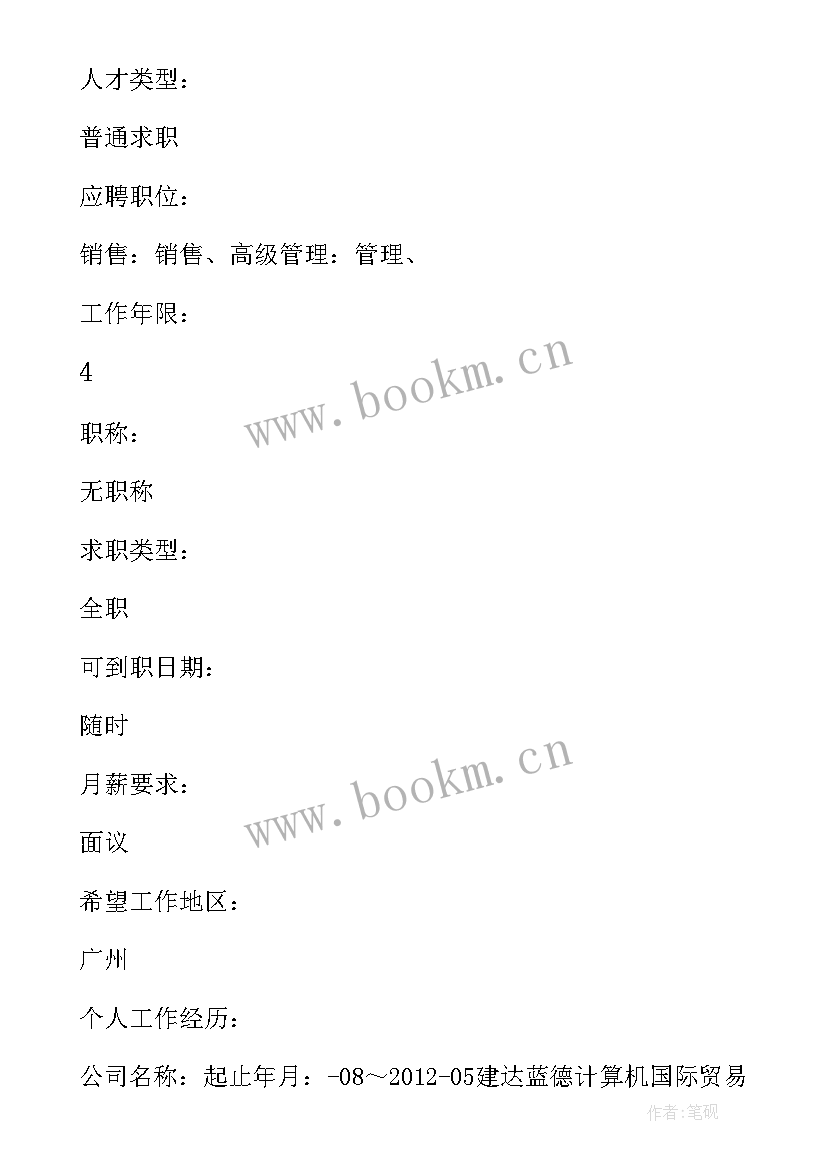 2023年销售医药代表专业简历 简历表格医药销售代表(汇总8篇)