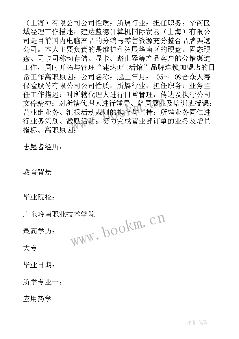 2023年销售医药代表专业简历 简历表格医药销售代表(汇总8篇)