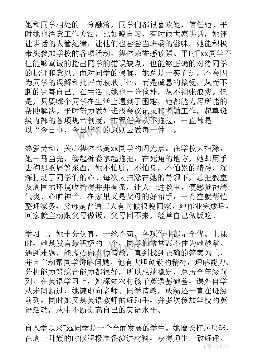 小学学生先进个人表主要事迹 十佳小学生个人主要事迹材料(实用9篇)