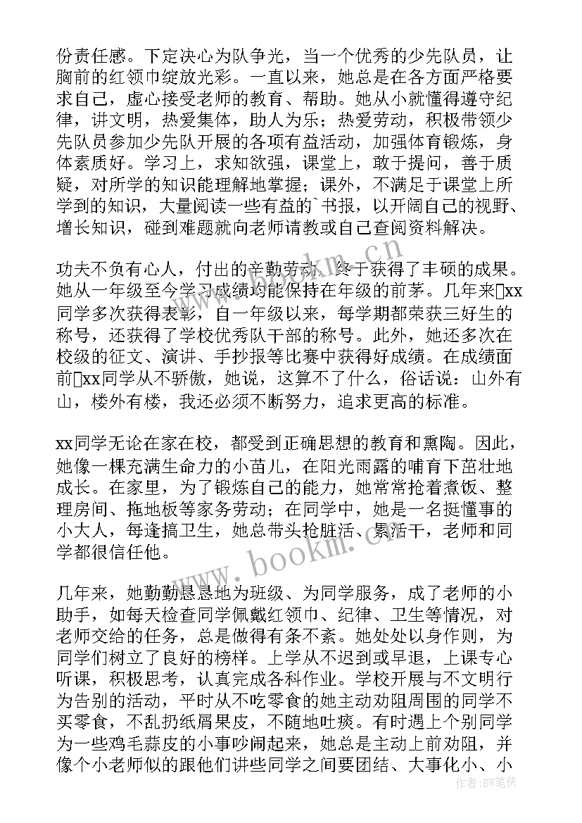 小学学生先进个人表主要事迹 十佳小学生个人主要事迹材料(实用9篇)