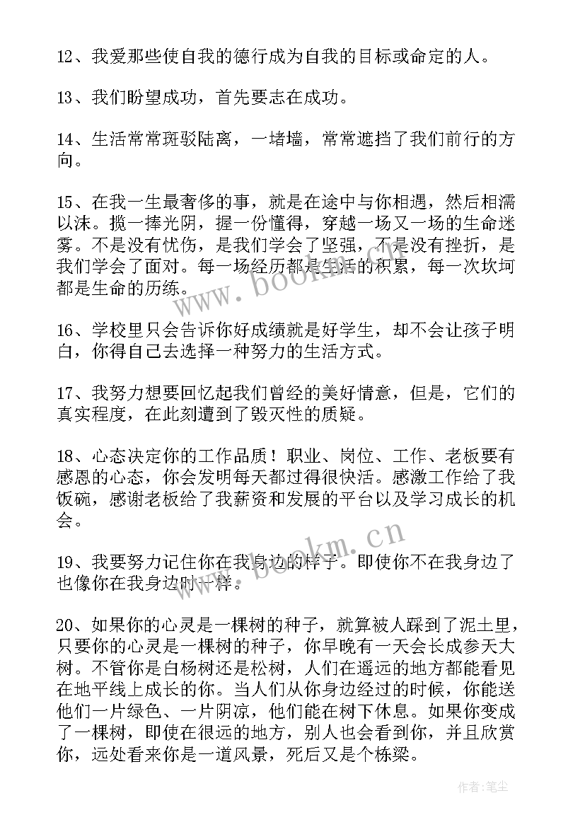 经典励志语录摘抄 经典励志名句摘录(优秀16篇)