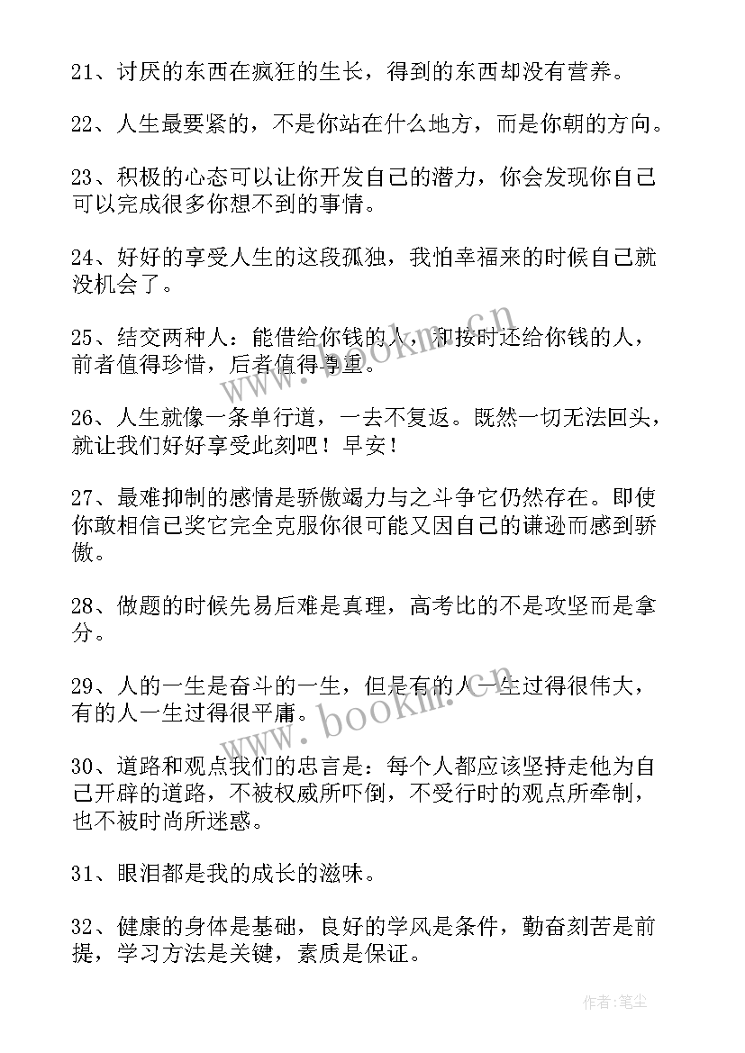 经典励志语录摘抄 经典励志名句摘录(优秀16篇)