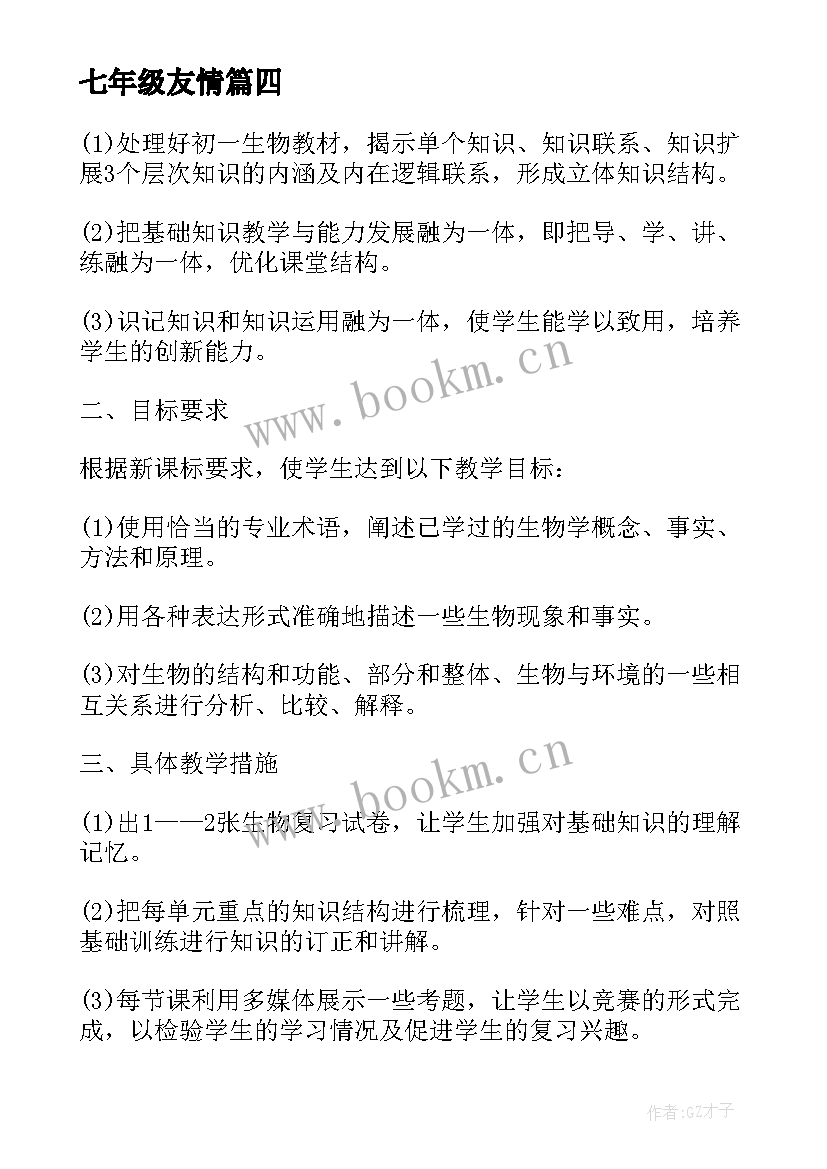 2023年七年级友情 七年级友情日记(精选8篇)