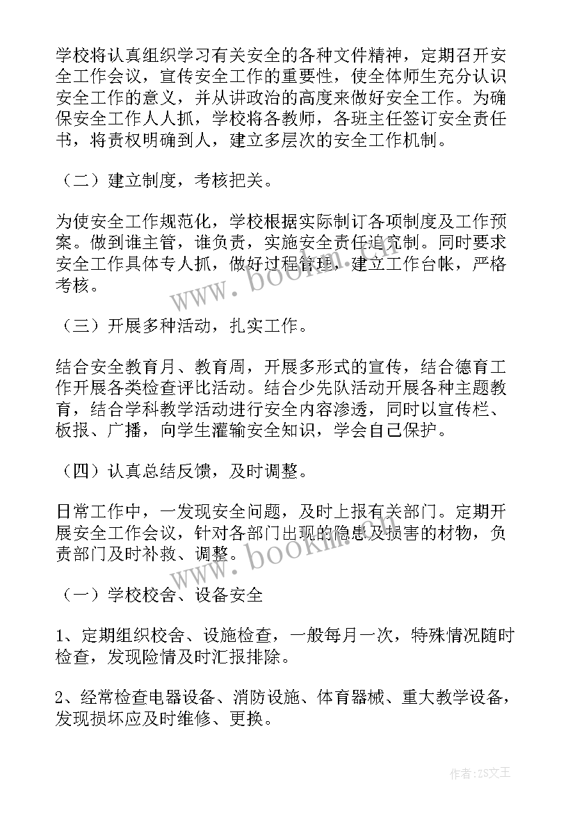 2023年小学学风建设实施方案新浪(通用8篇)