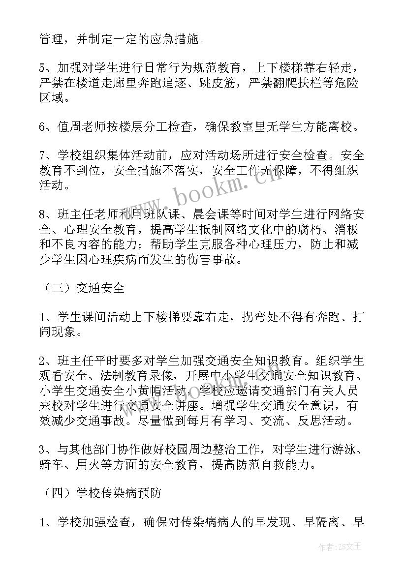 2023年小学学风建设实施方案新浪(通用8篇)